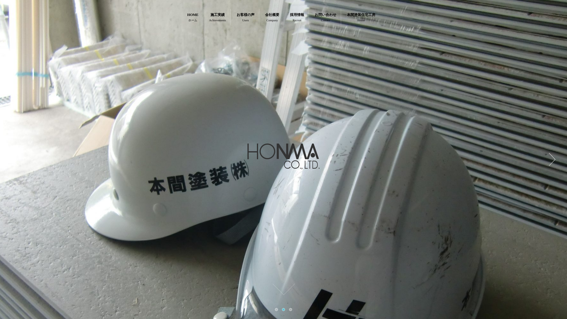 本間塗装株式会社