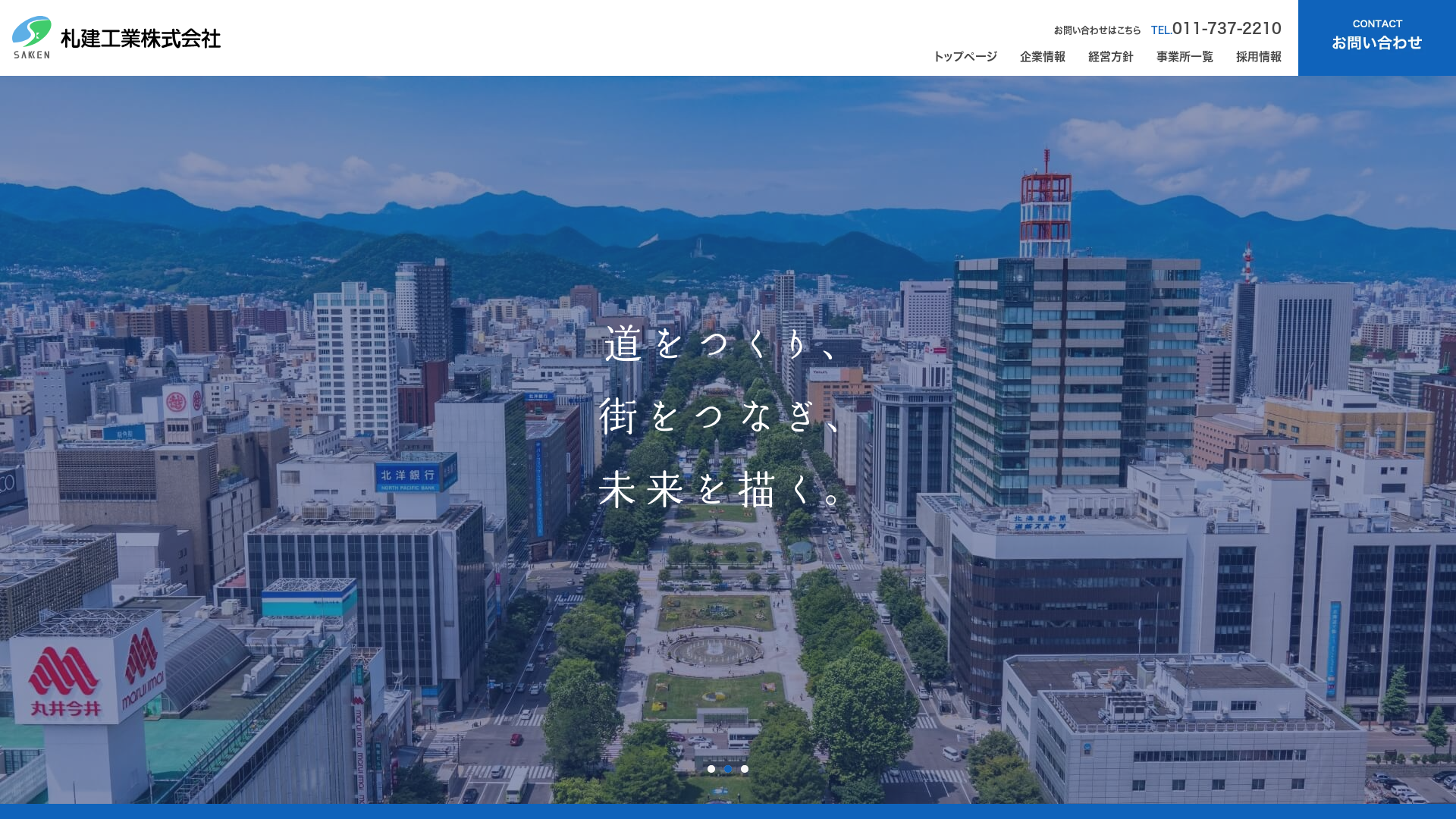札建工業株式会社