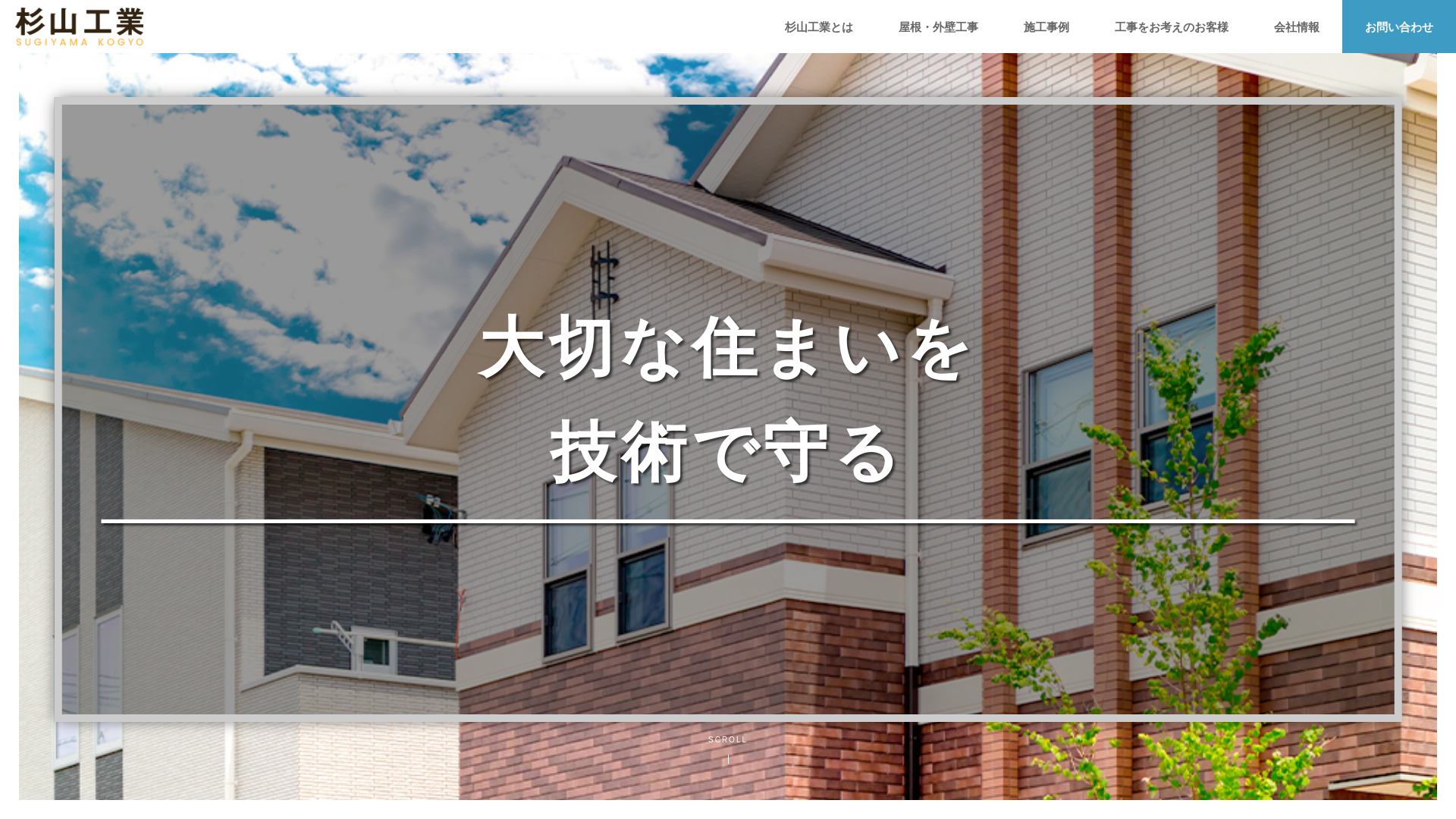 杉山工業のメイン画像