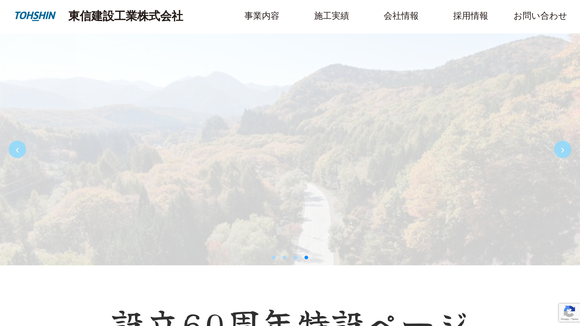 東信建設工業株式会社