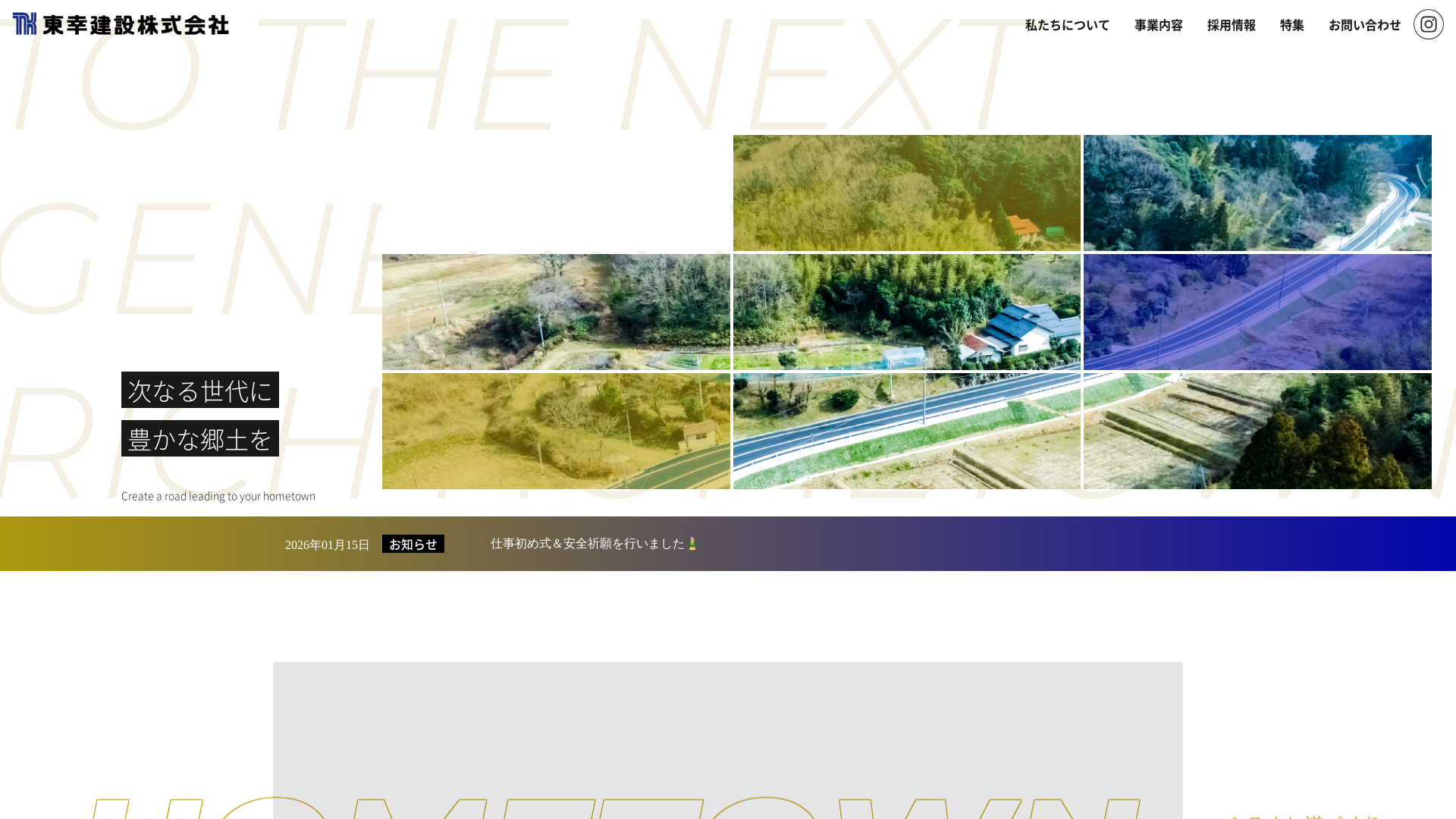 東幸建設（株）