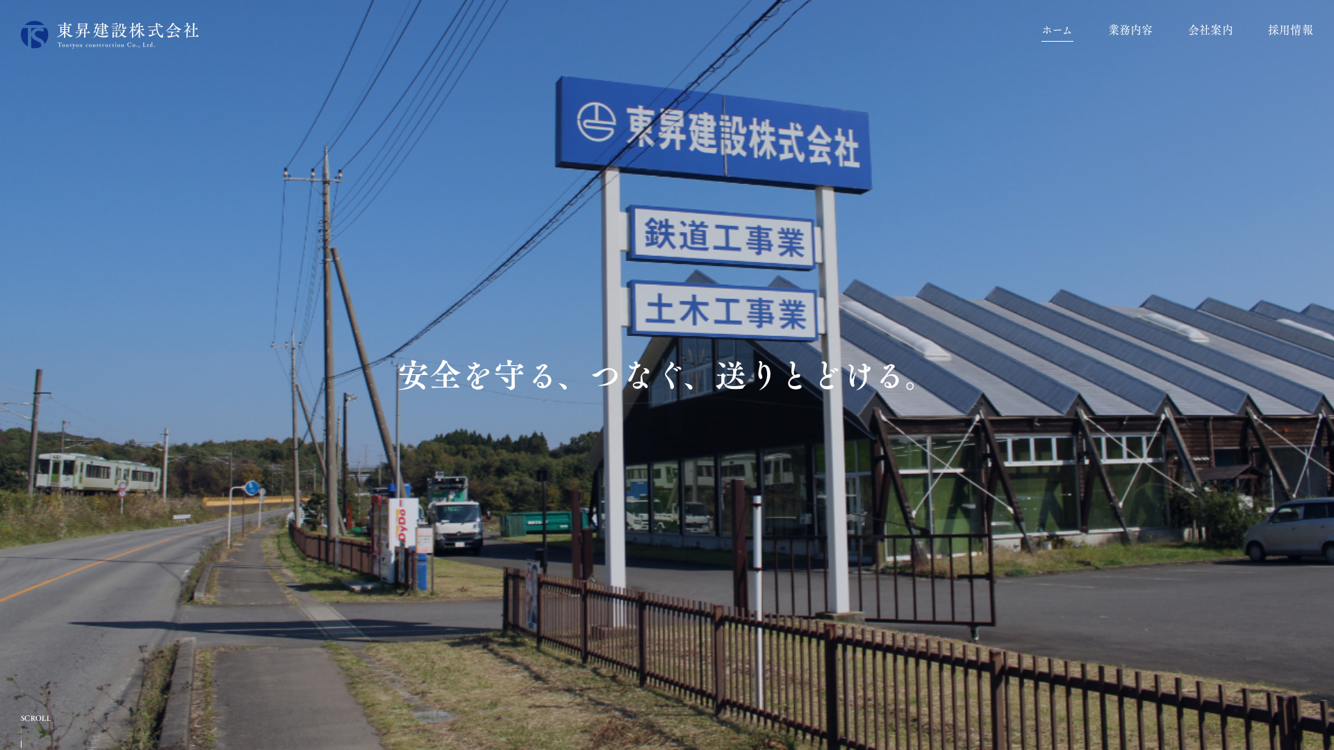 東昇建設株式会社