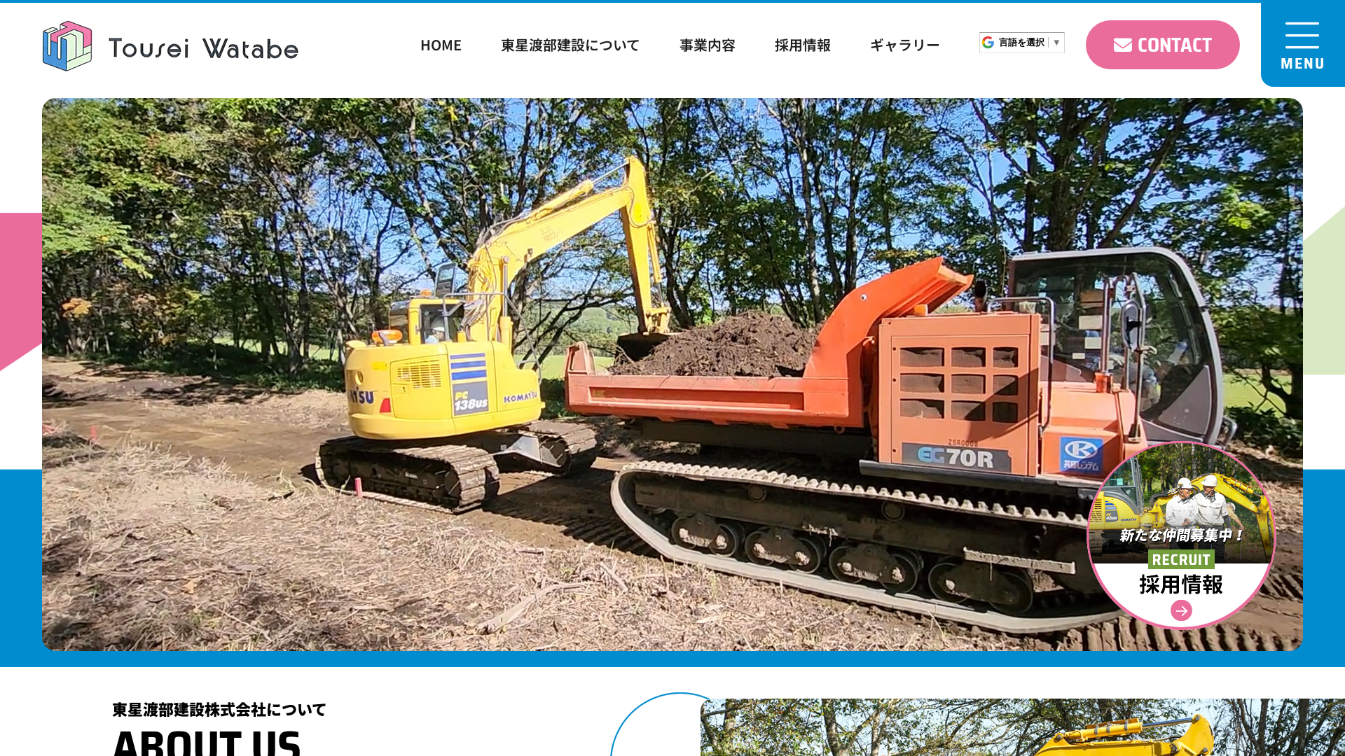 東星渡部建設株式会社