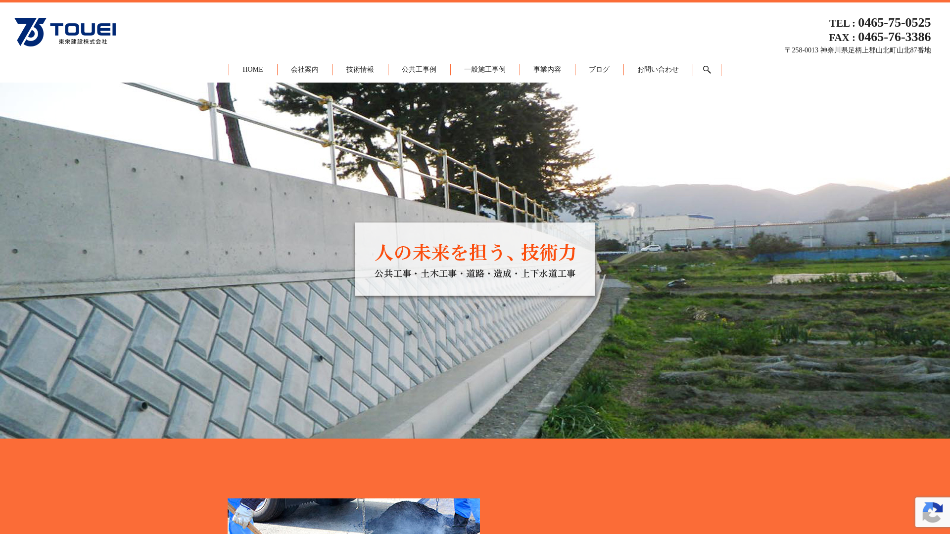 東栄建設株式会社のメイン画像