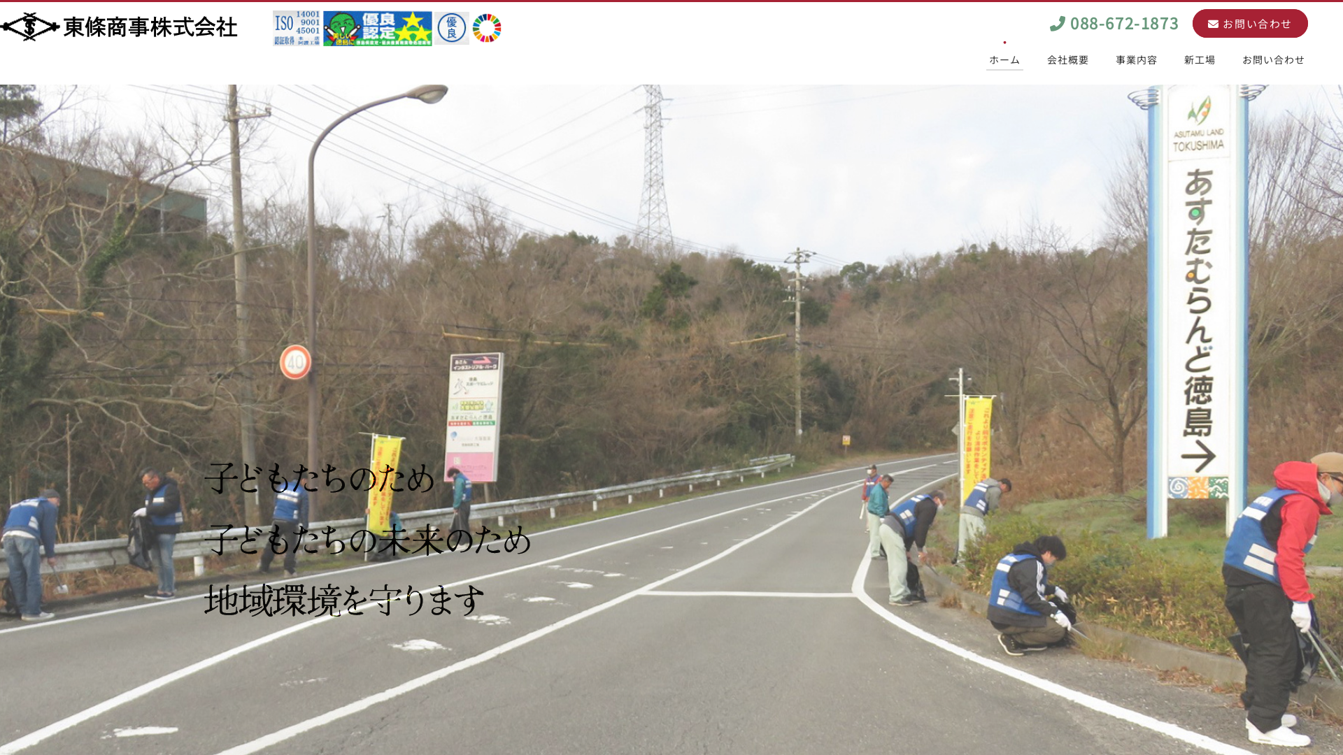 東條商事（株）