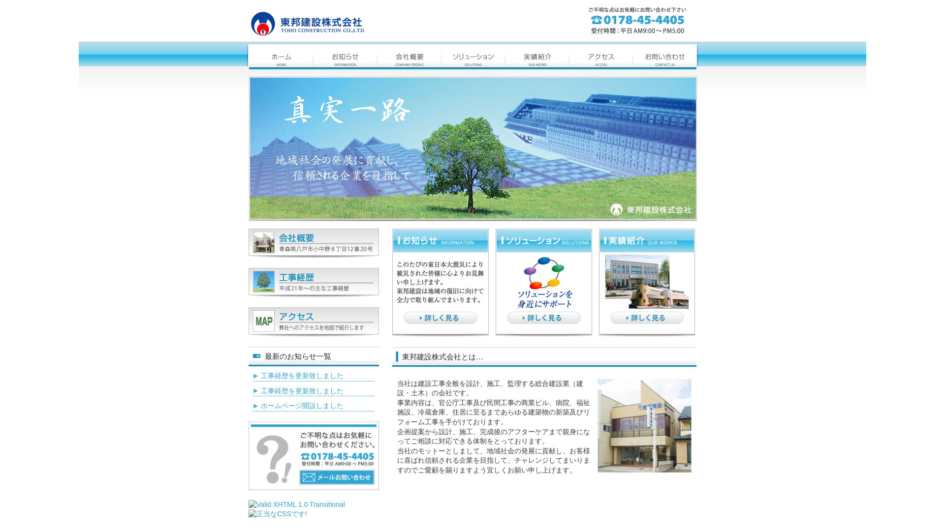 東邦建設株式会社のメイン画像