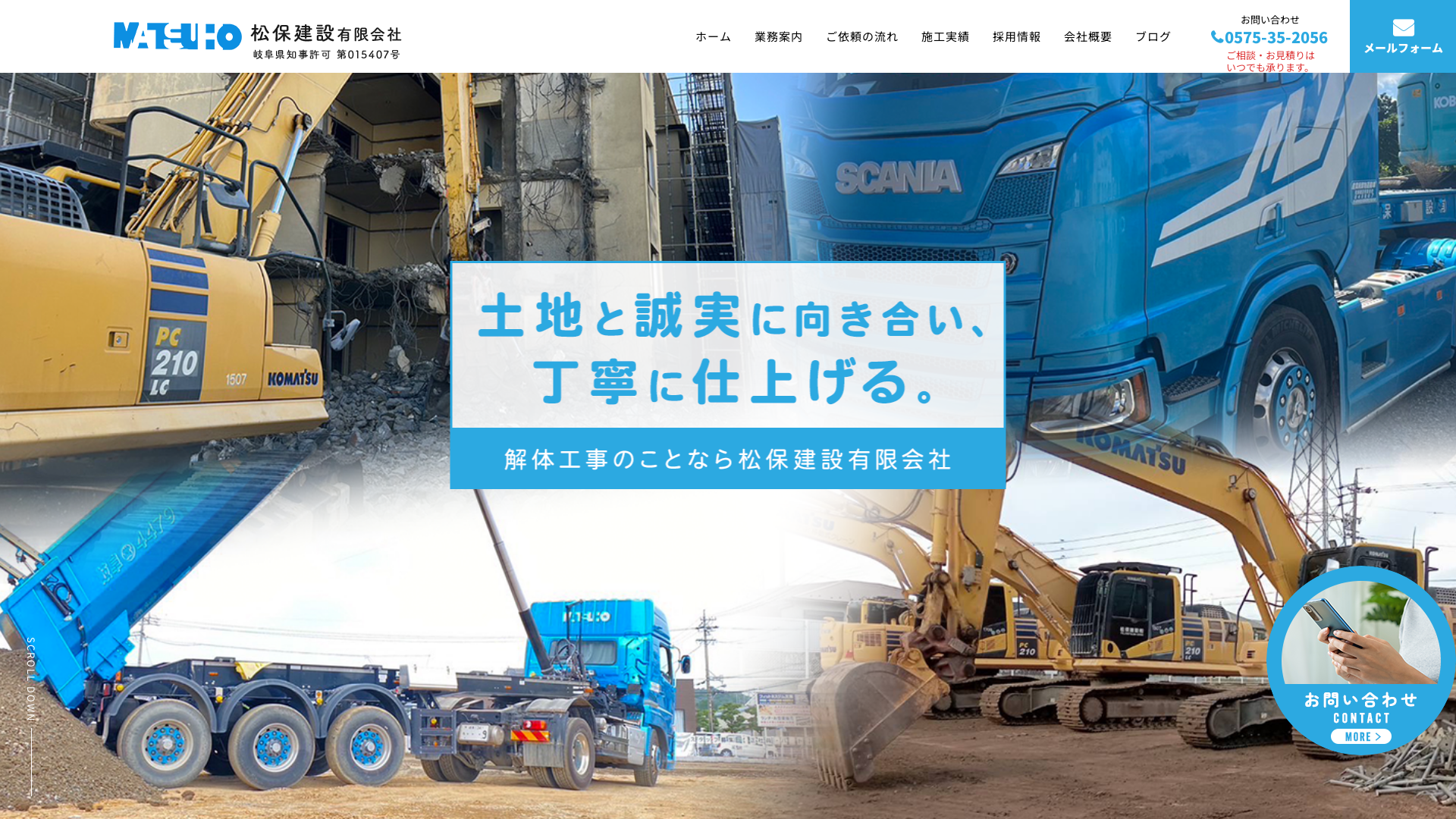 松保建設有限会社