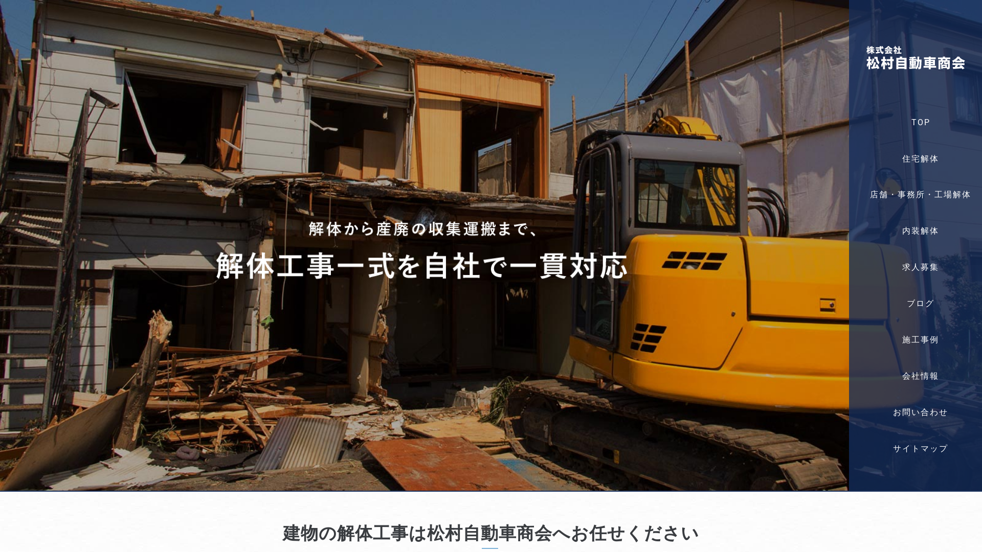松村自動車商会