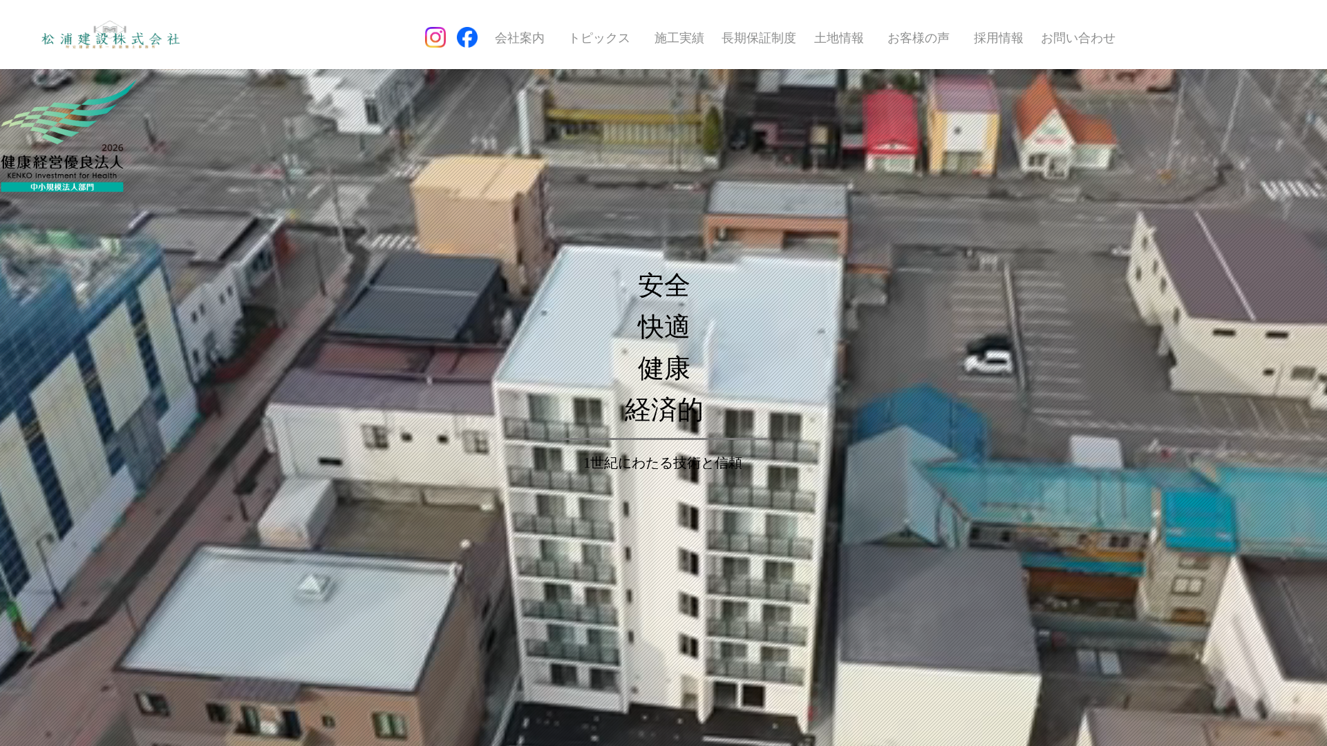 松浦建設