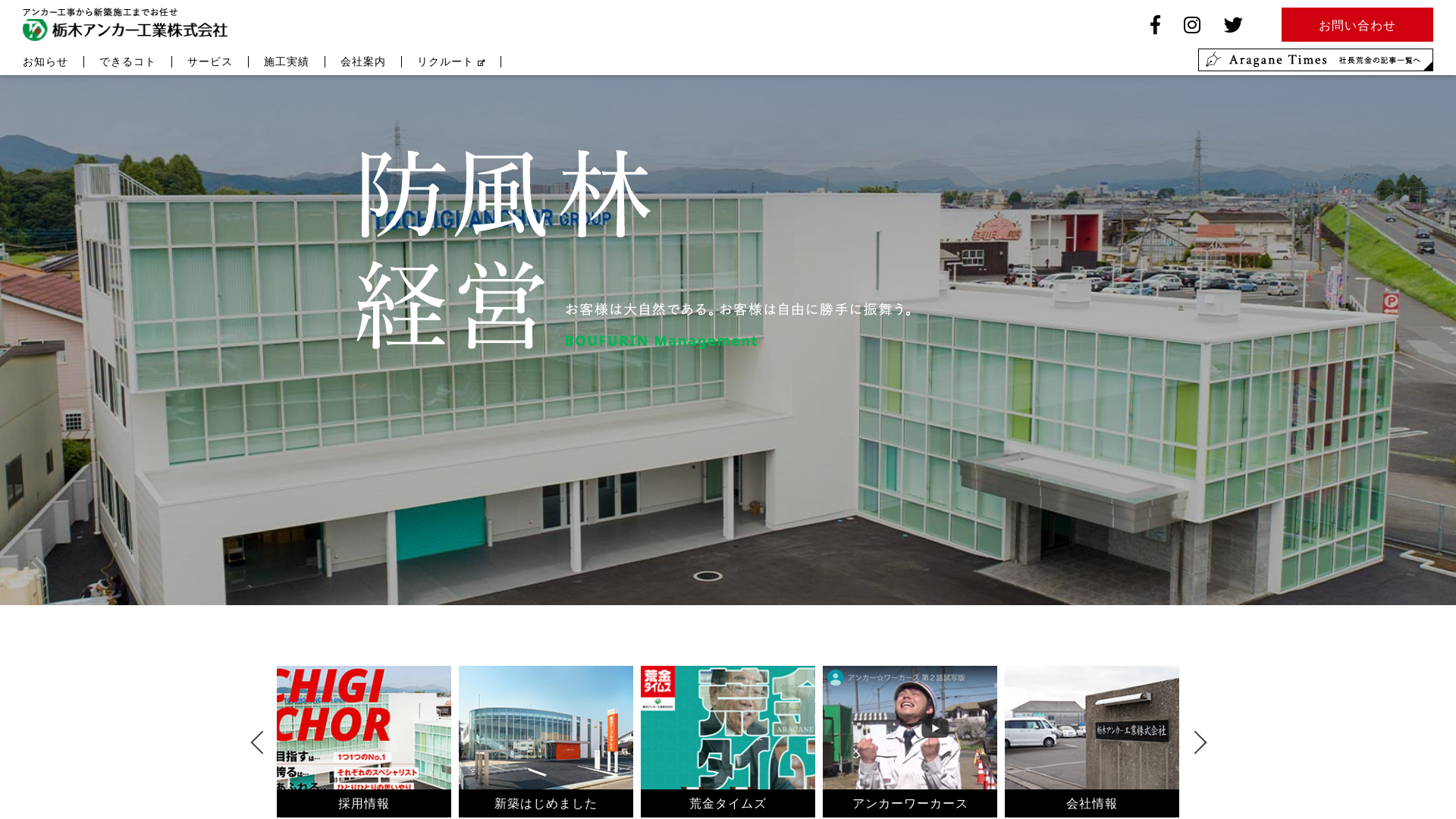 栃木アンカー工業