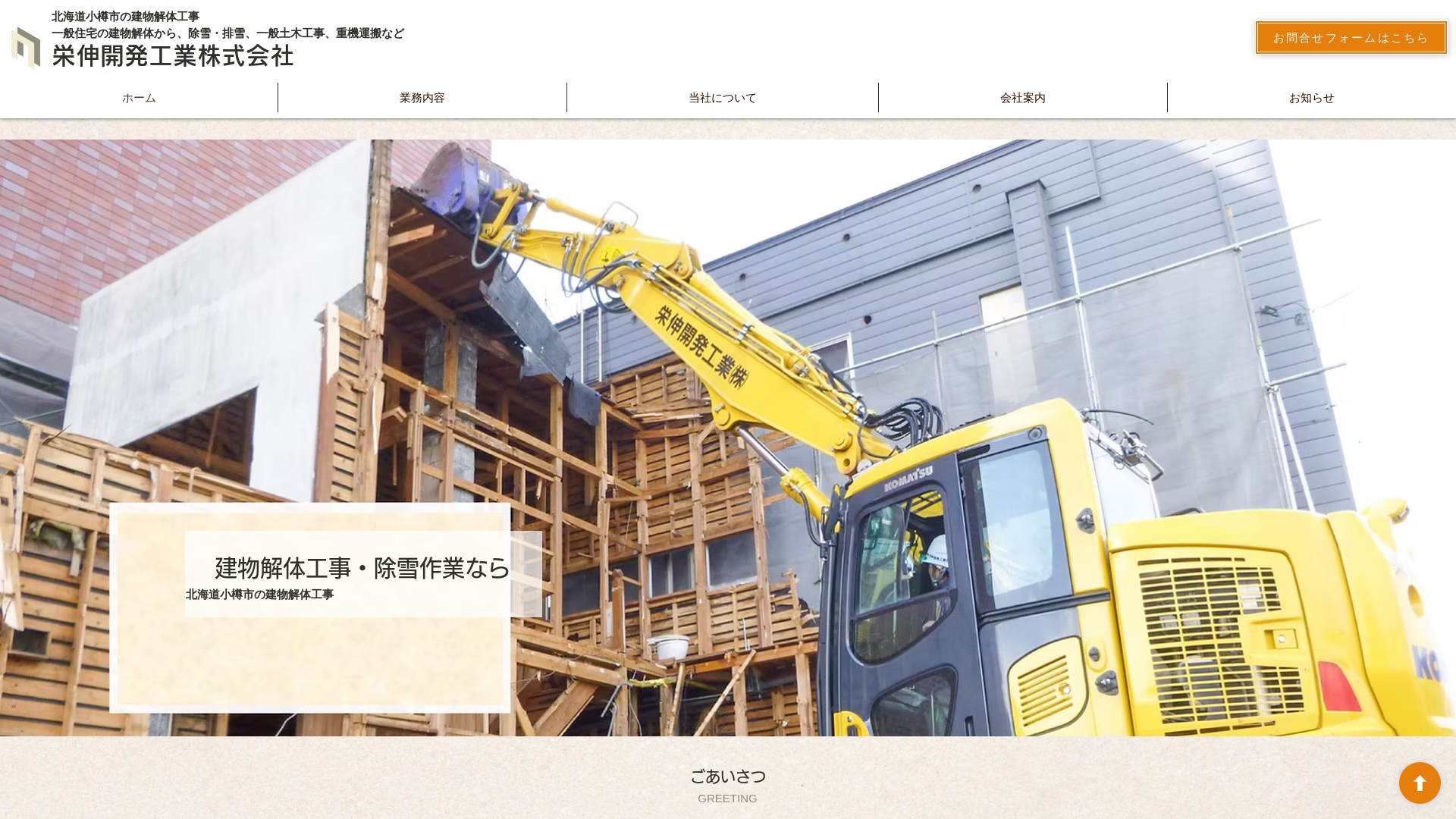 栄伸開発工業㈱