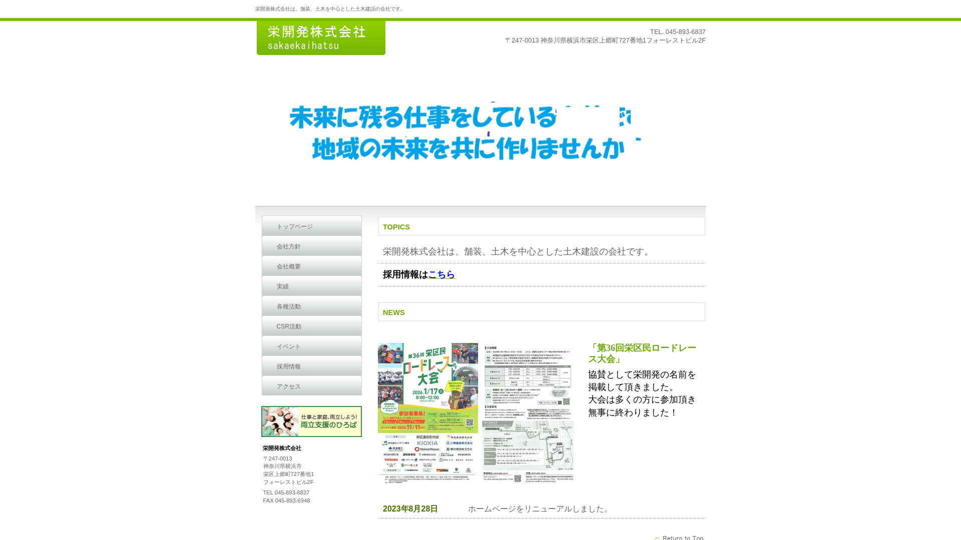 栄開発のメイン画像