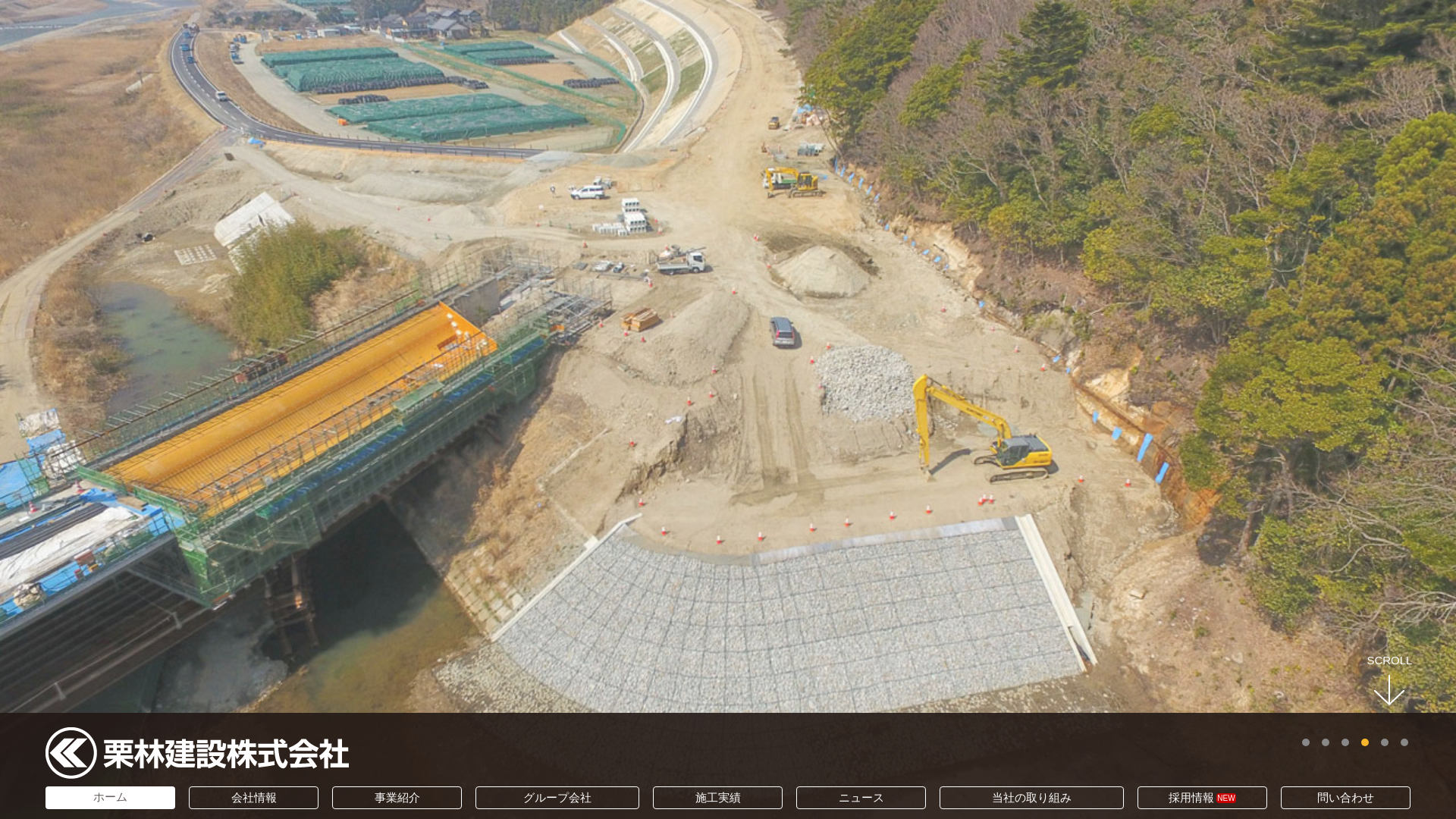 栗林建設株式会社