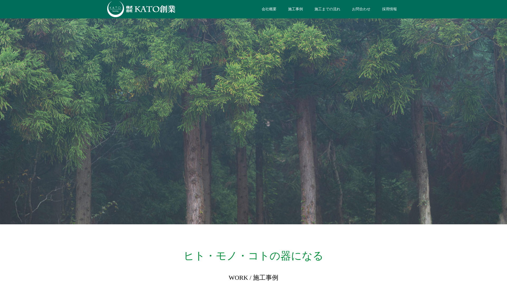 株KATO創業 - 山形県の解体工事業者