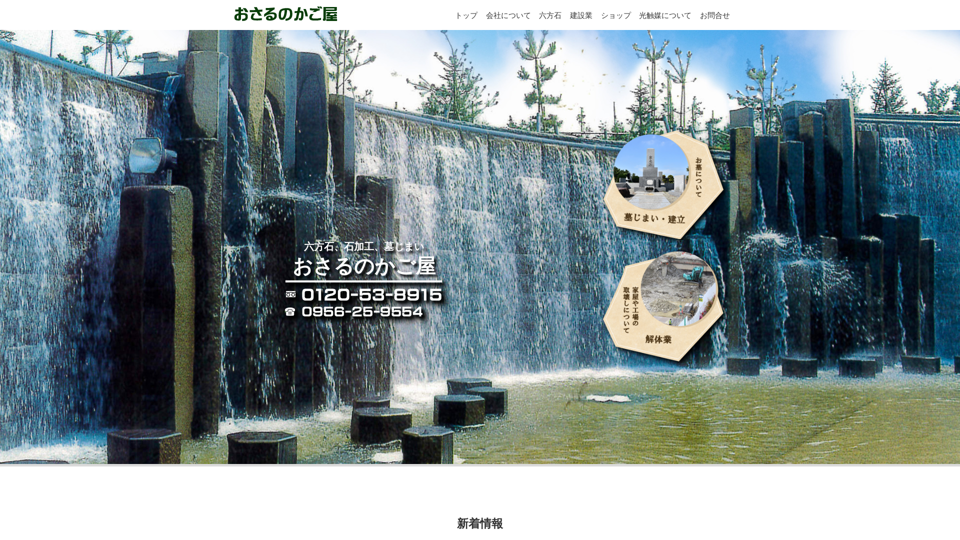 株おさるのかご屋