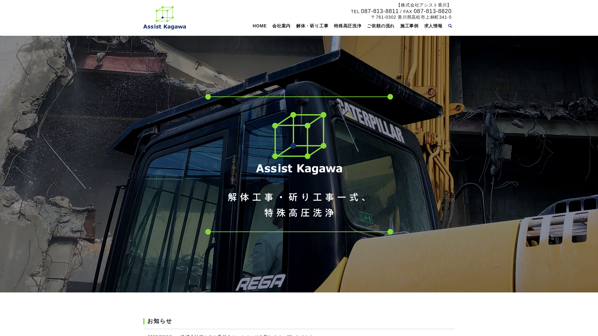 株アシスト香川