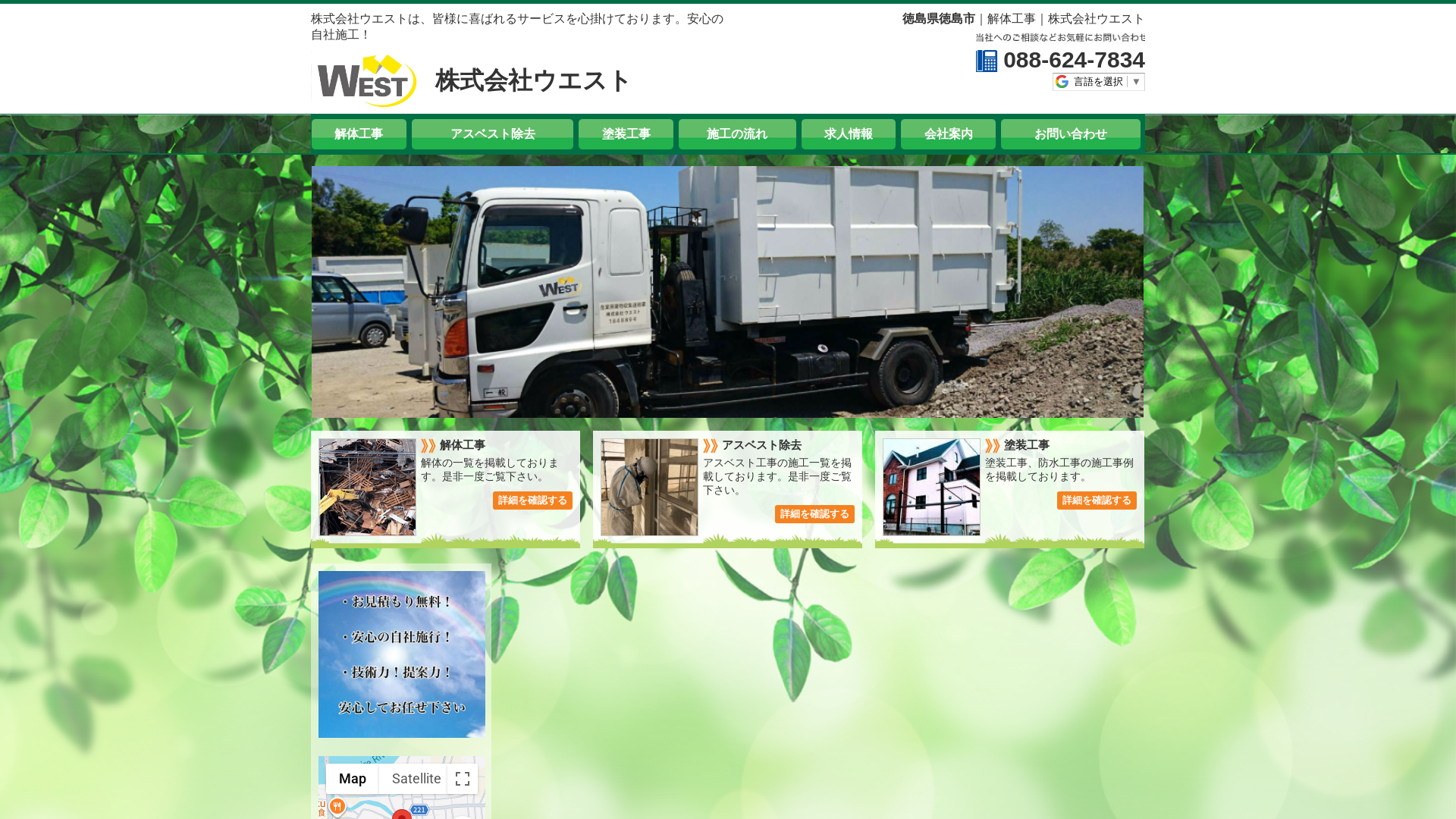 株ウエスト - 徳島県の解体工事業者