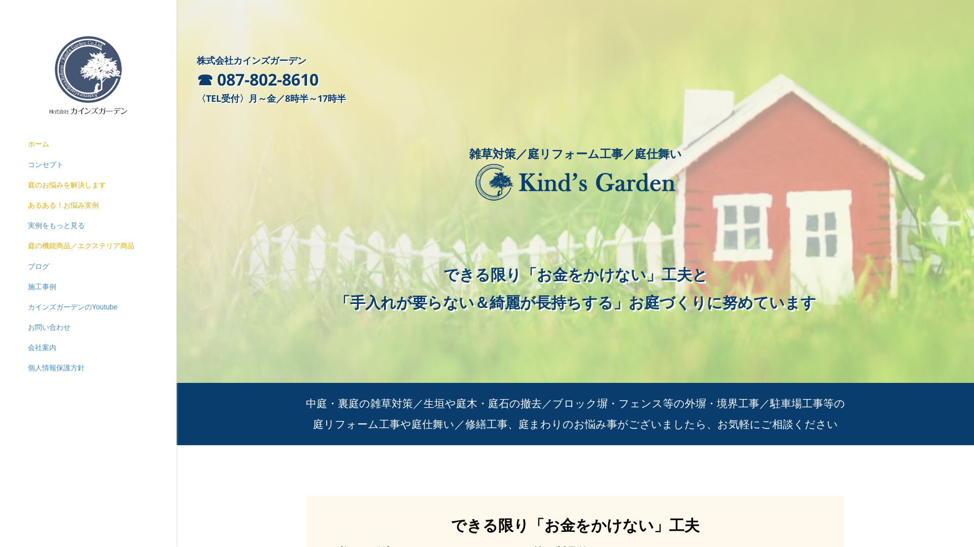 株カインズガーデン