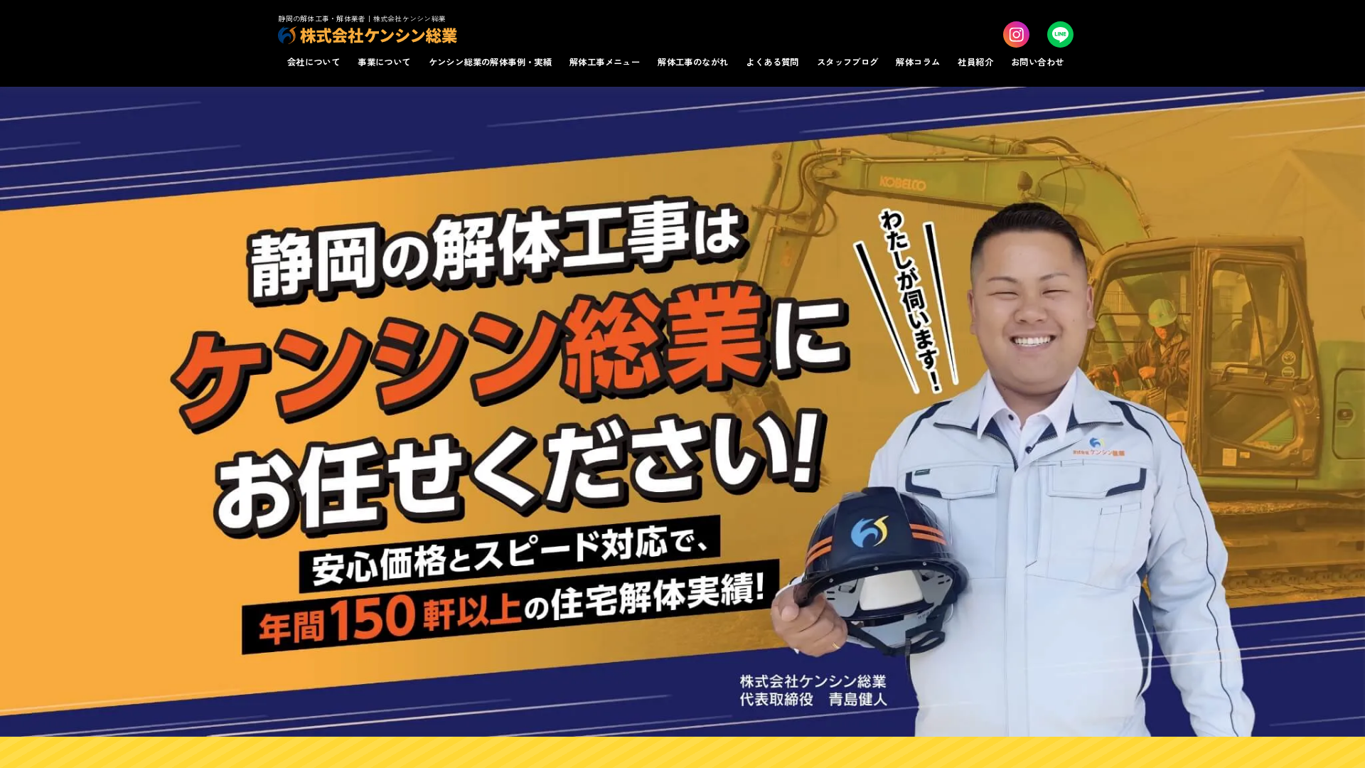 株ケンシン総業 - 静岡県の解体工事業者