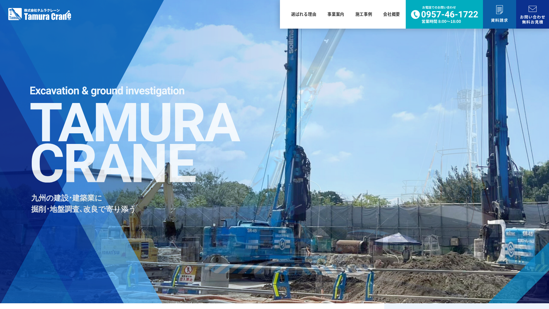 株タムラクレーン