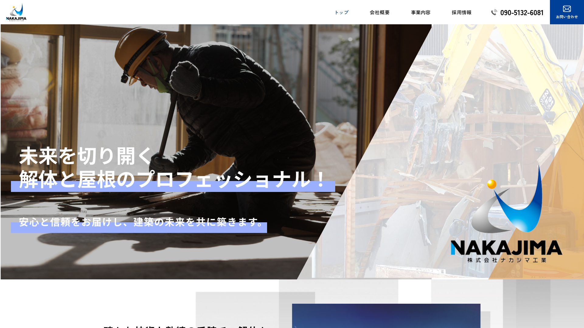 株ナカジマ工業