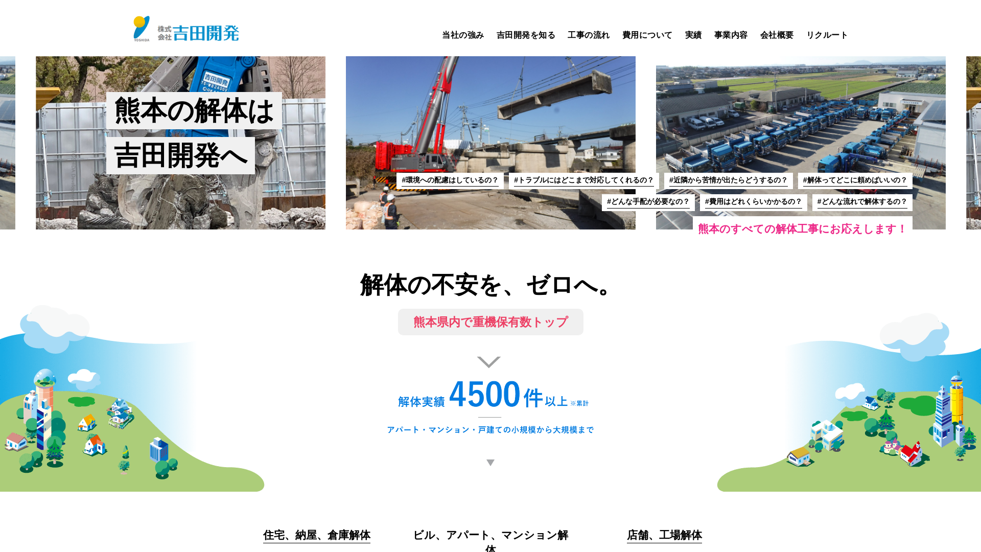 株吉田開発 - 熊本県の解体工事業者