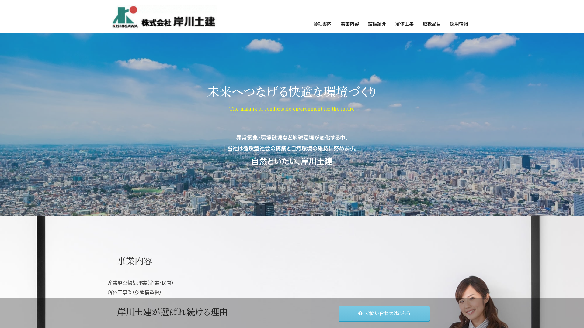 株岸川土建 - 佐賀県の解体工事業者