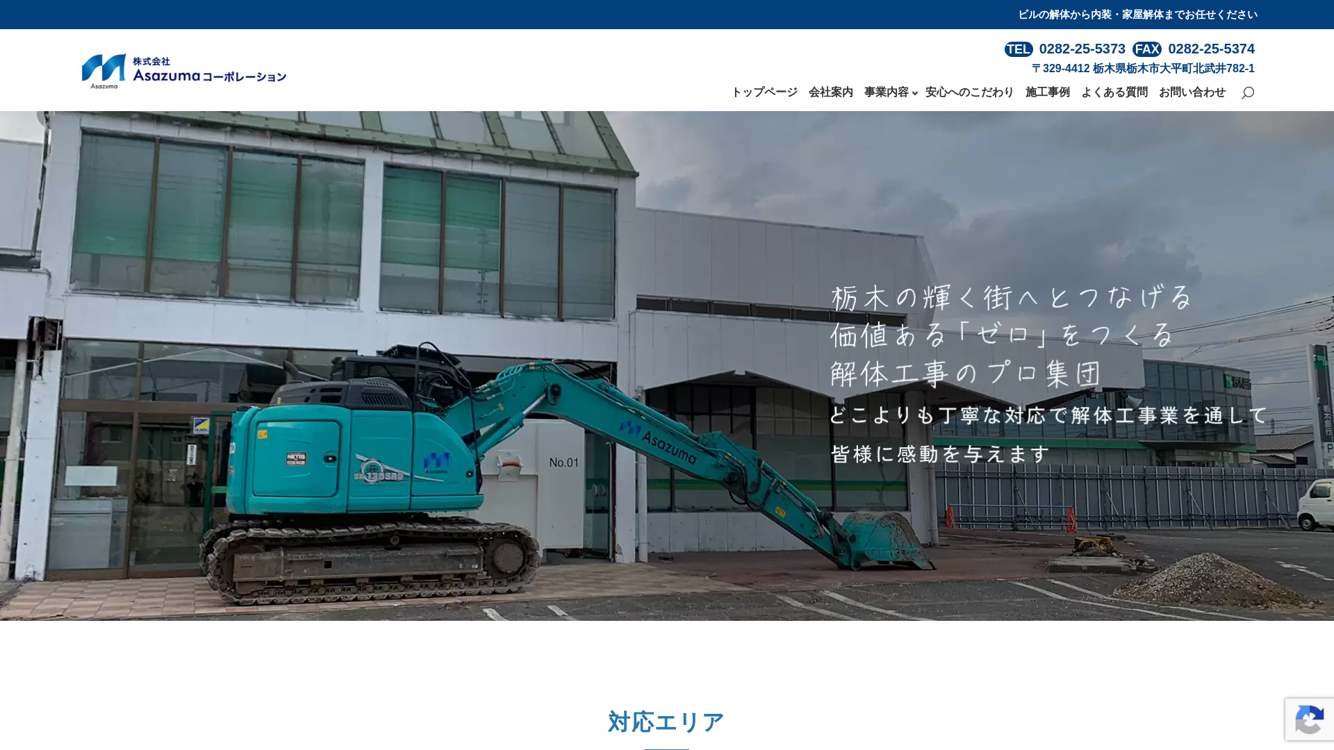 株式会社Asazumaコーポレーション