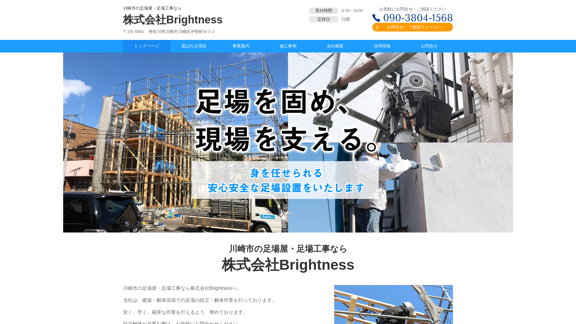 株式会社Brightnessのメイン画像