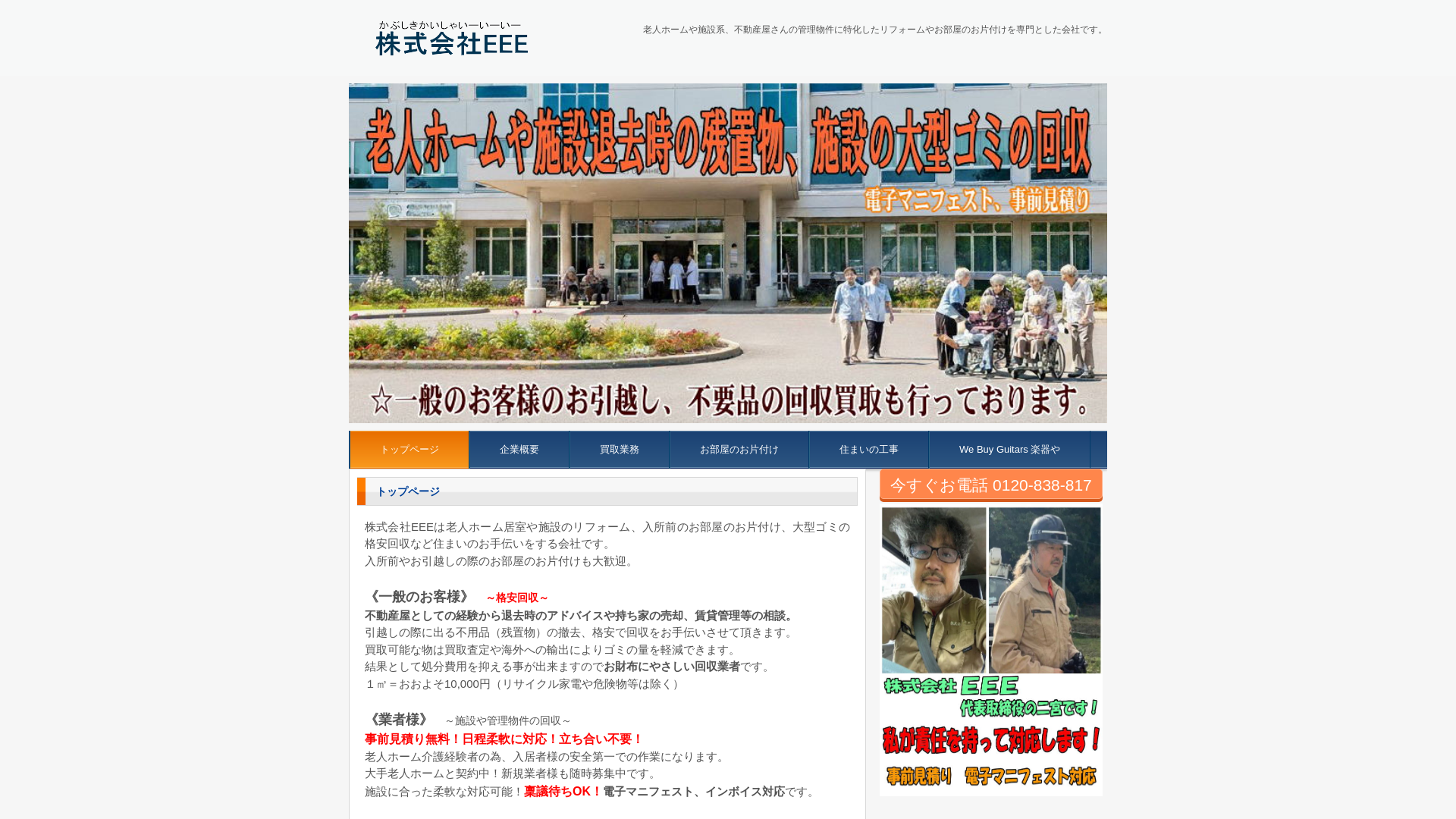 株式会社EEEのメイン画像