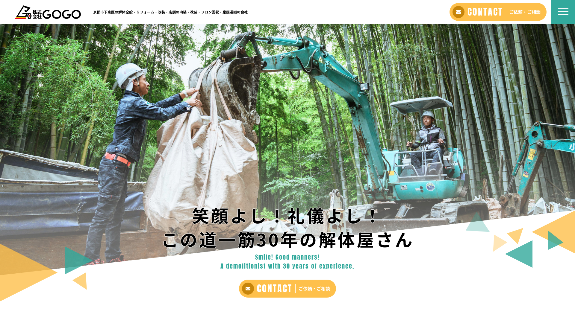 株式会社GOGO｜リフォーム・解体工事・産業廃棄物処理