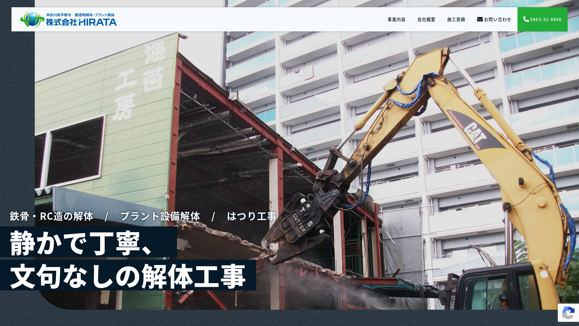 株式会社HIRATAのメイン画像