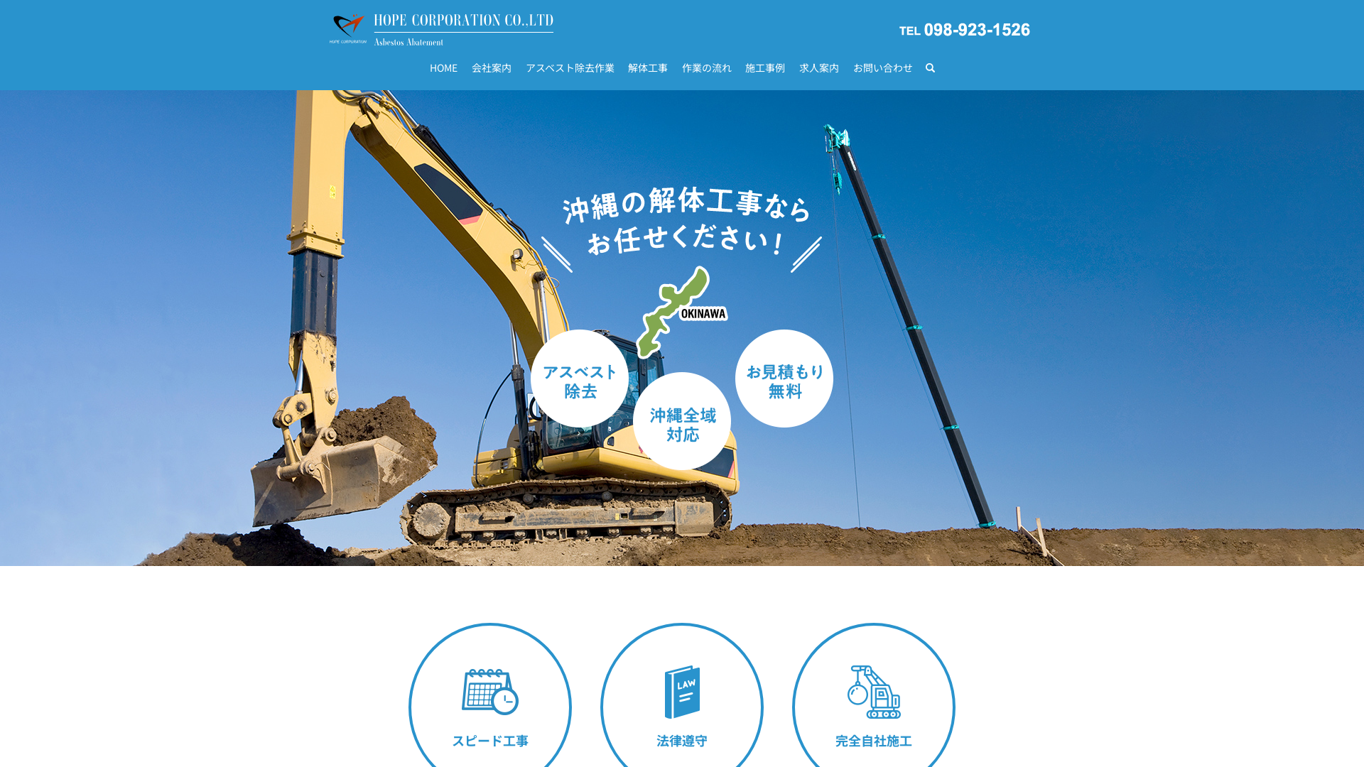 株式会社HOPEコーポレーション - 沖縄県の解体工事業者