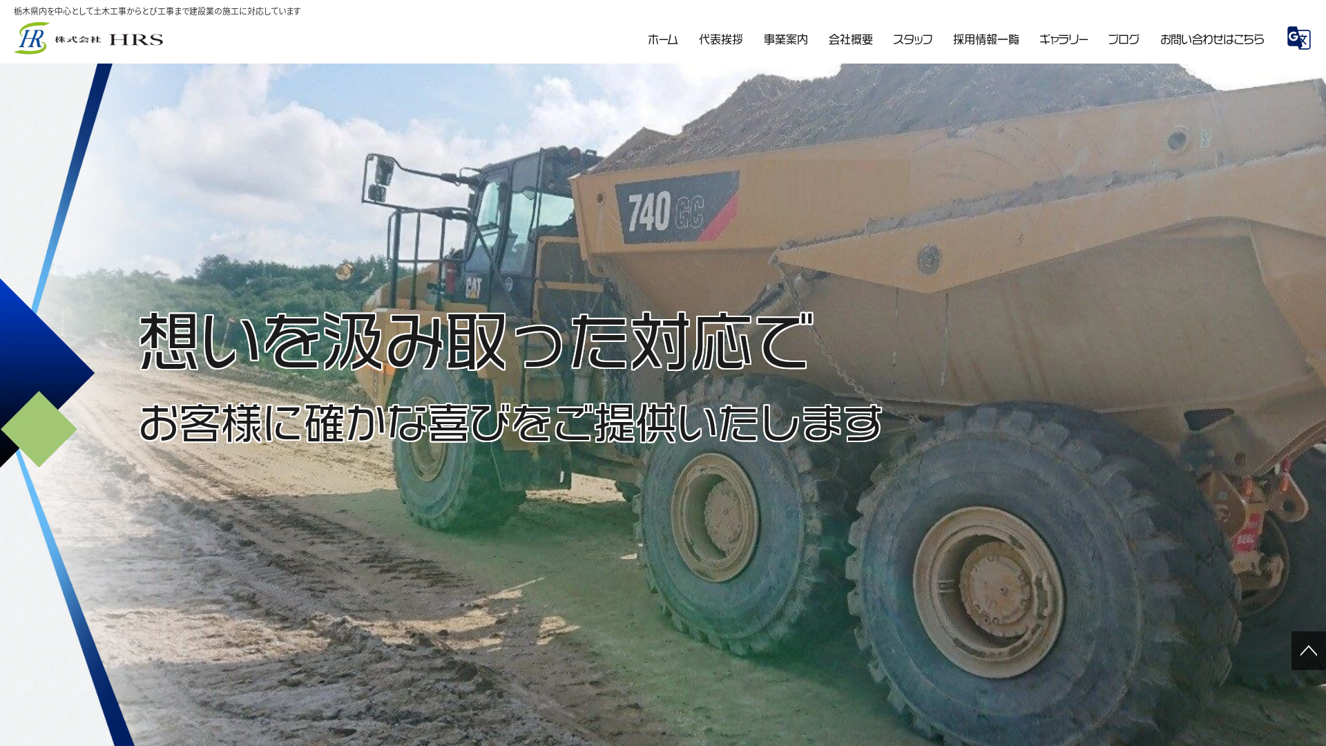 株式会社HRS
