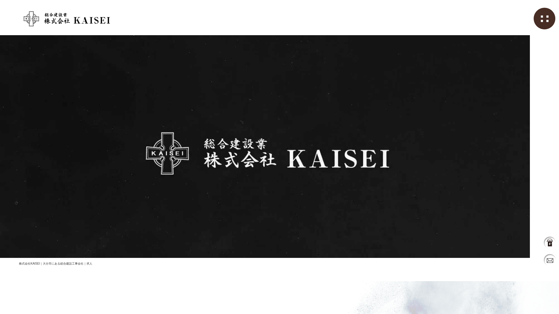 株式会社KAISEI