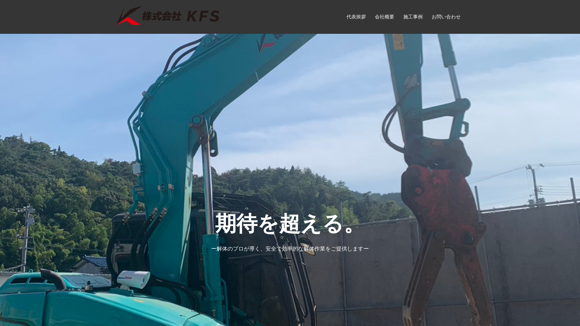 株式会社KFS