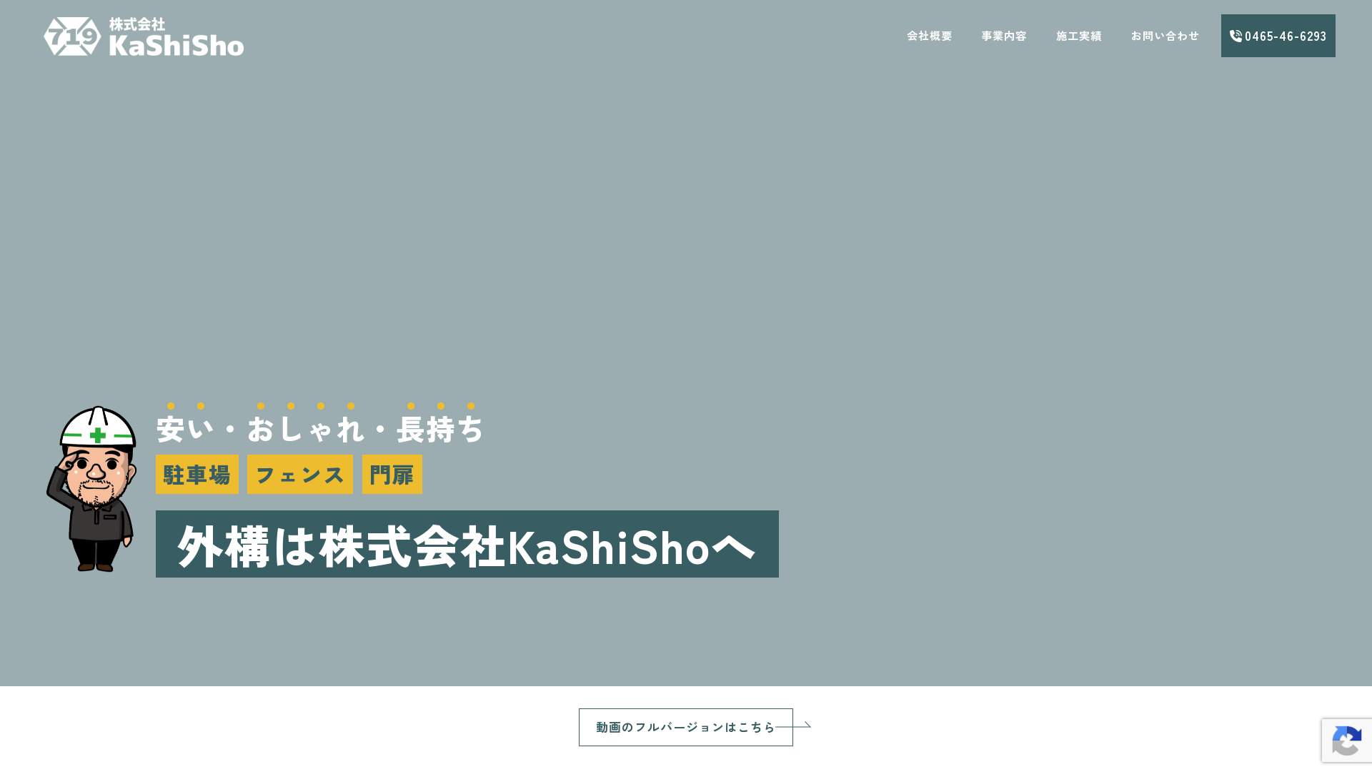 株式会社KaShiShoのメイン画像