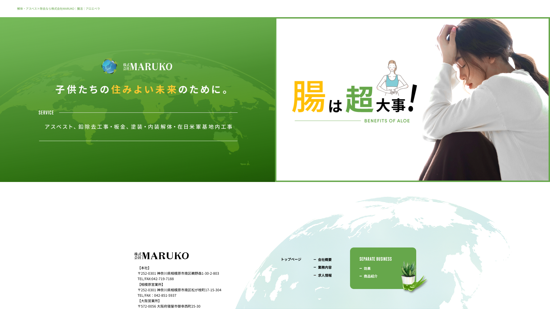 株式会社MARUKOのメイン画像