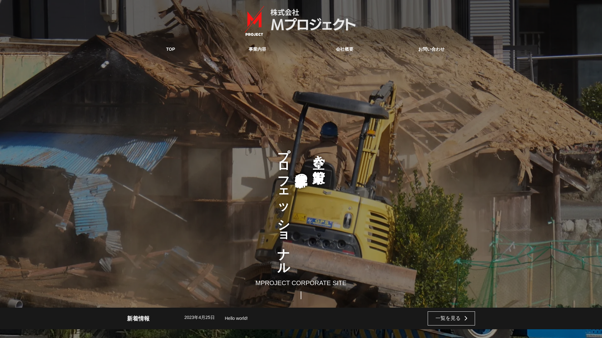 株式会社Mプロジェクト