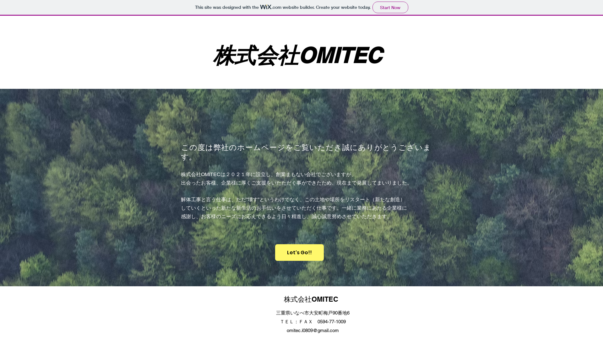 株式会社OMITEC