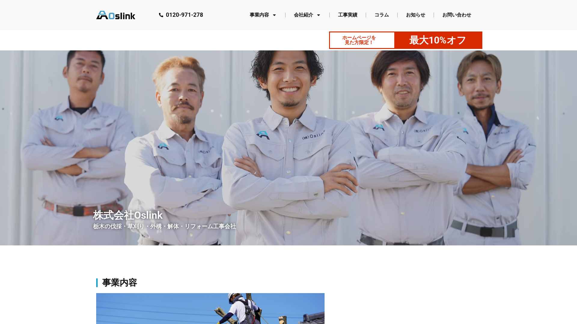 株式会社Oslink