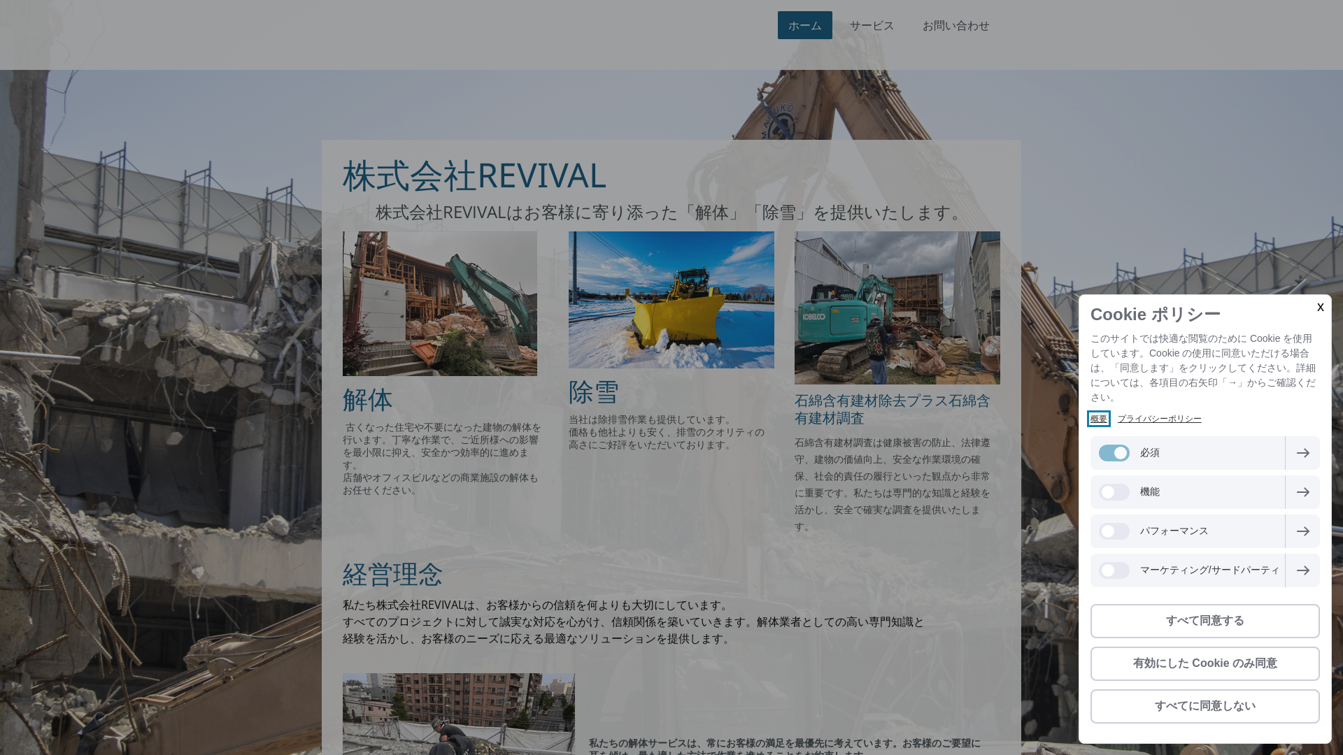株式会社REVIVAL
