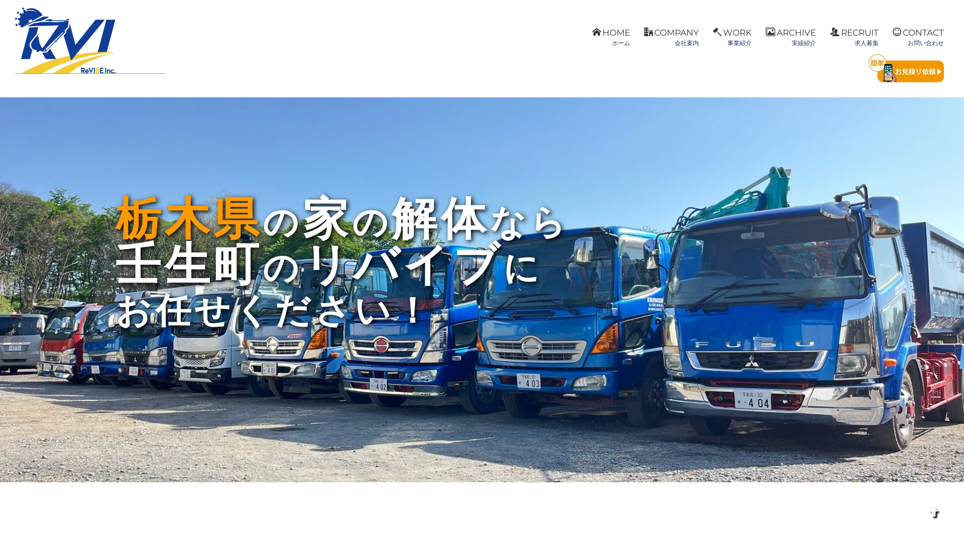 株式会社ReVIBEリバイブ