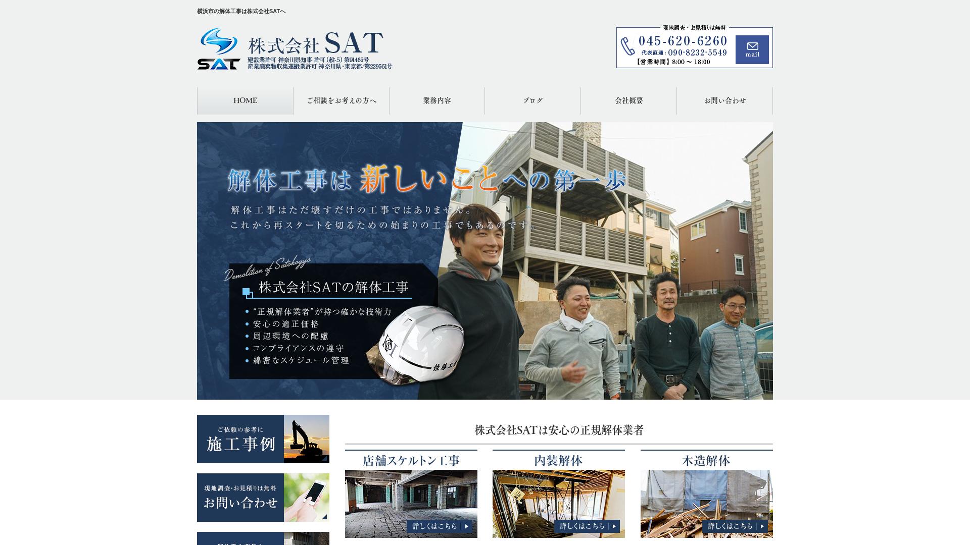 株式会社SATのメイン画像