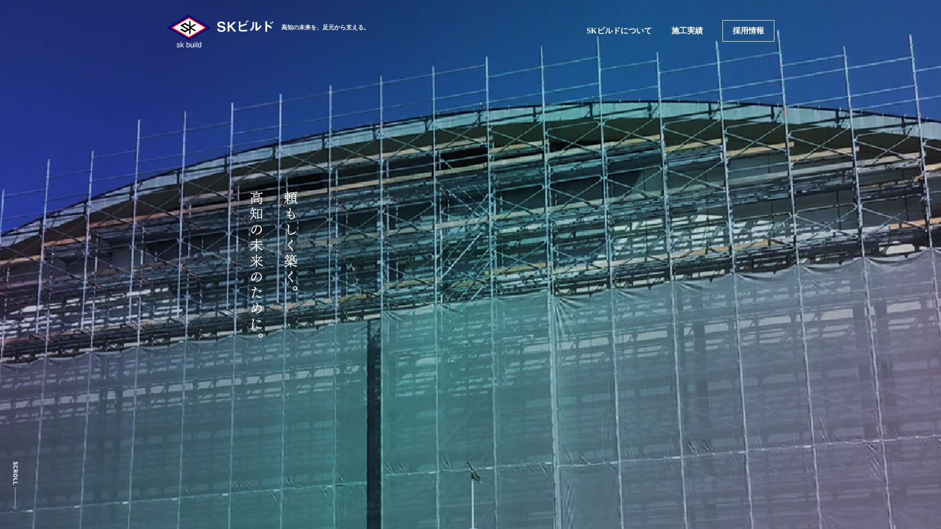 株式会社SKビルド