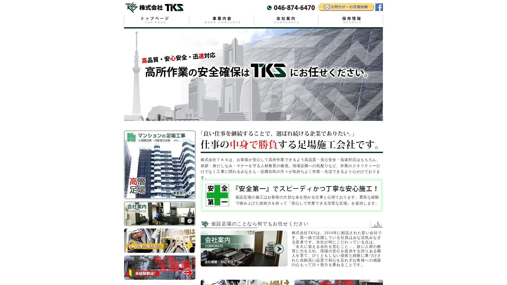 株式会社TKSのメイン画像