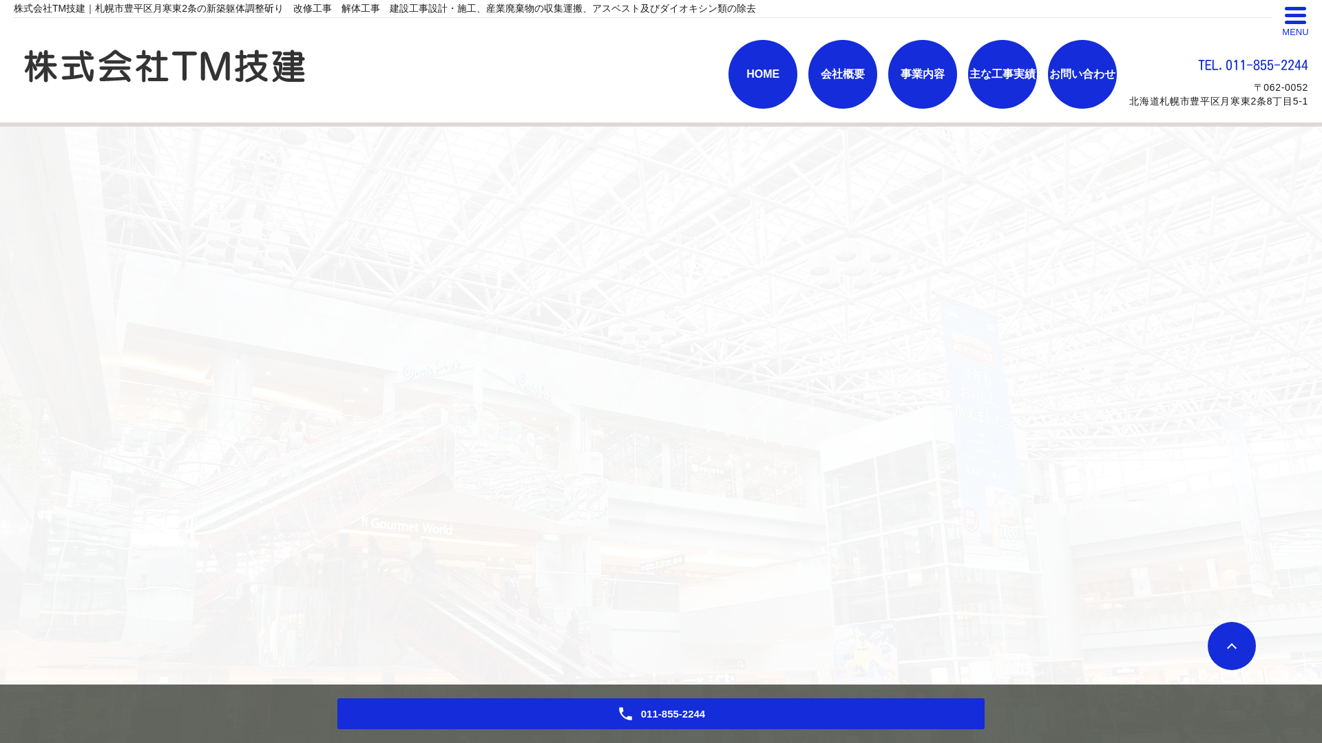 株式会社TM技建