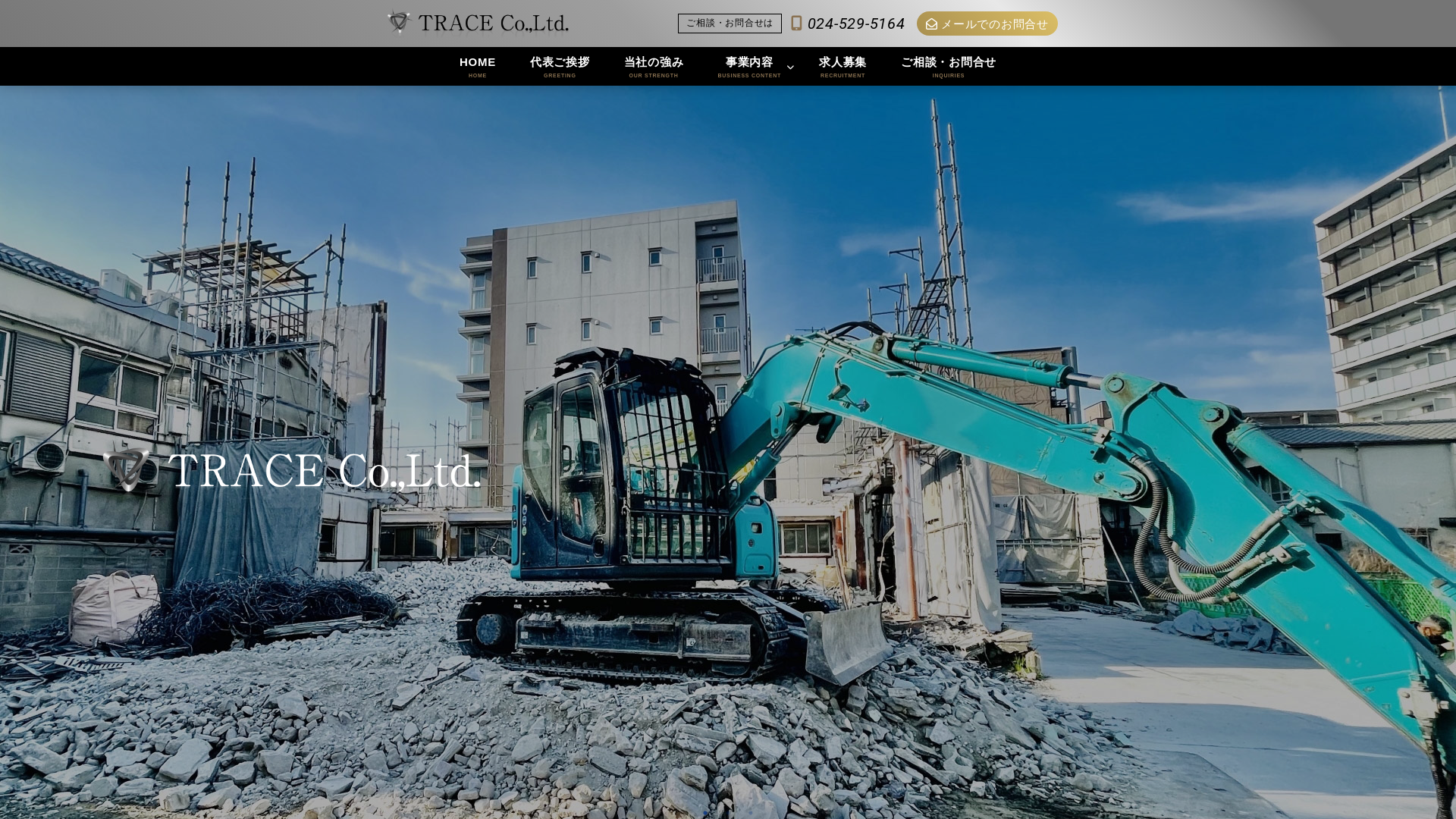 株式会社TRACE