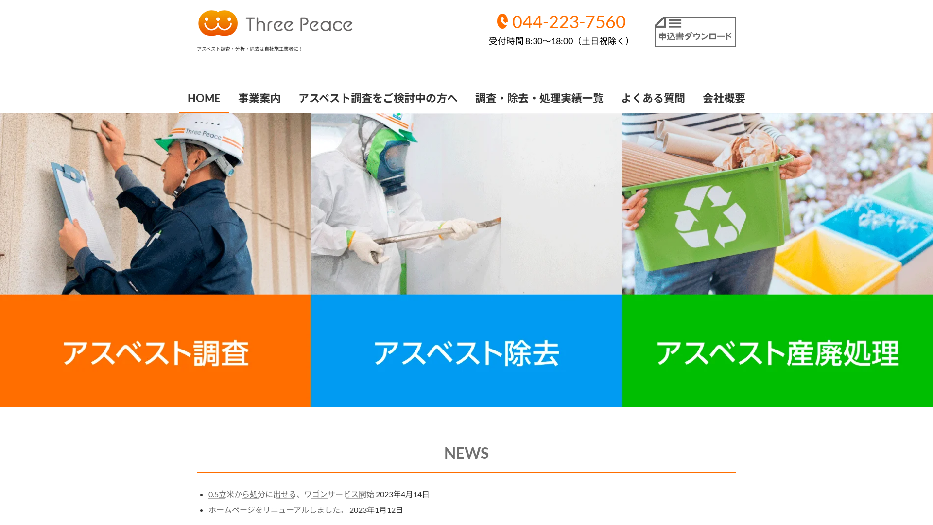 株式会社ThreePeaceのメイン画像