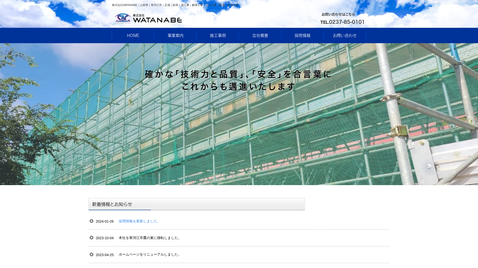 株式会社WATANABE